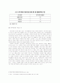 외주外注제작정책,드라마 제작 시스템의 변화,외주제작에 대한 찬반 토론 4페이지