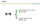 조세 - 조세의 정의 및 특성 & 조세피난처의 정의 및 대응방안.pptx 3페이지