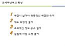 조세 - 조세의 정의 및 특성 & 조세피난처의 정의 및 대응방안.pptx 8페이지