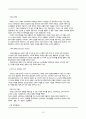 기업은 혁신을 통해 성장한다 - IBM 사례 (IBM기업혁신사례,IBM기술혁신,IBM혁신경영사례,브랜드마케팅) 16페이지