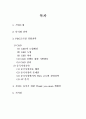 P&G (Procter & Gamble / 피앤지) - P&G글로벌 경영전략,P&G 다각화전략,P&G 중국시장,C&D 도입 성과, 4P 분석 2페이지