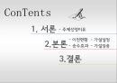공공이전 이전에 따른 지역경제 파급효과 - 부동산 가격변동을 중심으로 (지역경제 파급효과,부동산 격변동,국토균형발전,공공기관이전 현황및 문제,부동산시장).pptx 2페이지