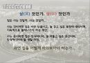 공공이전 이전에 따른 지역경제 파급효과 - 부동산 가격변동을 중심으로 (지역경제 파급효과,부동산 격변동,국토균형발전,공공기관이전 현황및 문제,부동산시장).pptx 3페이지