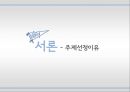공공이전 이전에 따른 지역경제 파급효과 - 부동산 가격변동을 중심으로 (지역경제 파급효과,부동산 격변동,국토균형발전,공공기관이전 현황및 문제,부동산시장).pptx 5페이지