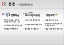 공공이전 이전에 따른 지역경제 파급효과 - 부동산 가격변동을 중심으로 (지역경제 파급효과,부동산 격변동,국토균형발전,공공기관이전 현황및 문제,부동산시장).pptx 11페이지