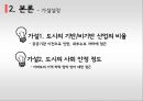 공공이전 이전에 따른 지역경제 파급효과 - 부동산 가격변동을 중심으로 (지역경제 파급효과,부동산 격변동,국토균형발전,공공기관이전 현황및 문제,부동산시장).pptx 19페이지