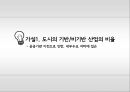 공공이전 이전에 따른 지역경제 파급효과 - 부동산 가격변동을 중심으로 (지역경제 파급효과,부동산 격변동,국토균형발전,공공기관이전 현황및 문제,부동산시장).pptx 20페이지