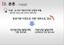 공공이전 이전에 따른 지역경제 파급효과 - 부동산 가격변동을 중심으로 (지역경제 파급효과,부동산 격변동,국토균형발전,공공기관이전 현황및 문제,부동산시장).pptx 22페이지