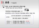 공공이전 이전에 따른 지역경제 파급효과 - 부동산 가격변동을 중심으로 (지역경제 파급효과,부동산 격변동,국토균형발전,공공기관이전 현황및 문제,부동산시장).pptx 23페이지