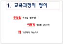 교육과정의 이해 - 교육과정의 정의, 교육과정의 관점, 교육과정 개념모형, 잠재적 교육과정.pptx 3페이지