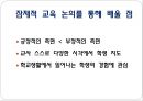 교육과정의 이해 - 교육과정의 정의, 교육과정의 관점, 교육과정 개념모형, 잠재적 교육과정.pptx 22페이지