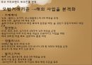 국내 & 국외 커피브랜드 - 국내 & 국외 커피전문점 소개 , 커피 공정 무역, 국내 커피 브랜드 해외진출 현황, 커피브랜드의 차별적 특성.pptx 24페이지