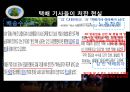 [노사관계론] CJ 대한통운 파업사례를 통한 택배노동 갈등 사례탐구 - CJ 대한통운 파업사례,택배노동 갈등 사례,노사문제,노사갈등사례.pptx 4페이지