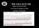 [노사관계론] CJ 대한통운 파업사례를 통한 택배노동 갈등 사례탐구 - CJ 대한통운 파업사례,택배노동 갈등 사례,노사문제,노사갈등사례.pptx 8페이지