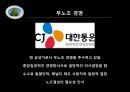 [노사관계론] CJ 대한통운 파업사례를 통한 택배노동 갈등 사례탐구 - CJ 대한통운 파업사례,택배노동 갈등 사례,노사문제,노사갈등사례.pptx 18페이지