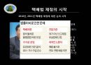 [노사관계론] CJ 대한통운 파업사례를 통한 택배노동 갈등 사례탐구 - CJ 대한통운 파업사례,택배노동 갈등 사례,노사문제,노사갈등사례.pptx 20페이지