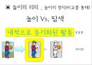 “놀이”의 교육적 의의와 활용 - 놀이의 의의, 이론, 발달 {놀이의 의의(놀이의 정의,놀이의 의의),놀이의 이론(고전적 놀이 이론,현대적 놀이 이론),놀이의 발달(운동놀이인지적 놀이,사회적 놀이의 발달)}.pptx 5페이지