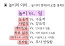 “놀이”의 교육적 의의와 활용 - 놀이의 의의, 이론, 발달 {놀이의 의의(놀이의 정의,놀이의 의의),놀이의 이론(고전적 놀이 이론,현대적 놀이 이론),놀이의 발달(운동놀이인지적 놀이,사회적 놀이의 발달)}.pptx 7페이지