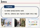 다국적기업 구글(Google) 구글기업분석,구글 경영전략사?구글 마케팅 - 기업소개, 역사, 기업문화, 경영철학, 구글의 수익사업, 서비스 소개, 사업위기, 구글의 미래.pptx 4페이지