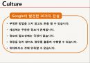 다국적기업 구글(Google) 구글기업분석,구글 경영전략사?구글 마케팅 - 기업소개, 역사, 기업문화, 경영철학, 구글의 수익사업, 서비스 소개, 사업위기, 구글의 미래.pptx 12페이지