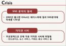 다국적기업 구글(Google) 구글기업분석,구글 경영전략사?구글 마케팅 - 기업소개, 역사, 기업문화, 경영철학, 구글의 수익사업, 서비스 소개, 사업위기, 구글의 미래.pptx 26페이지