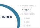 [친환경 도시 레포트] 마스다르의 도전 - 기후변화와 자원고갈, 기존도시, 마스다르 생태계, 효과.pptx 11페이지