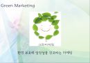 마케팅 기법 및 사례 M- arketing Strategies 코즈 Cause Marketing, 그린 Green Marketing, 스포츠 Sports Marketing, 센서티브 Sensitive Marketing, 버즈 Buzz Marketin, 모바일 Mobile Marketing.pptx 6페이지