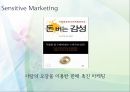 마케팅 기법 및 사례 M- arketing Strategies 코즈 Cause Marketing, 그린 Green Marketing, 스포츠 Sports Marketing, 센서티브 Sensitive Marketing, 버즈 Buzz Marketin, 모바일 Mobile Marketing.pptx 15페이지