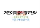 [마케팅조사론] 광고란?, 광고마케팅,저관여 제품이란,광고사례(참이슬,핫식스,TOP).pptx 7페이지