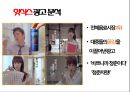 [마케팅조사론] 광고란?, 광고마케팅,저관여 제품이란,광고사례(참이슬,핫식스,TOP).pptx 17페이지