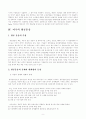 미국 물류의 이해 - 미국의 물류발전 과정과 요인, 미국의 해상운송, 미국의 항공운송, 미국의 국제복합운송, 미국의 내륙 운송, 시카고 물류의 중요성, 정보화시대의 물류관리에 대한 미국의 사례
 12페이지