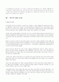 미국 물류의 이해 - 미국의 물류발전 과정과 요인, 미국의 해상운송, 미국의 항공운송, 미국의 국제복합운송, 미국의 내륙 운송, 시카고 물류의 중요성, 정보화시대의 물류관리에 대한 미국의 사례
 18페이지