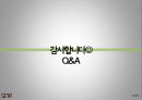 아웃도어 용품 마켓 플레이어Market Player 분석 - 노스페이스 SWOT 분석, STP 분석, 5P 분석 & 코오롱 스포츠 SWOT 분석, STP 분석, 5P 분석.pptx 29페이지