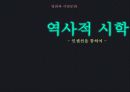 [영화와 서양문화] 역사적 시학 - 인셉션을 통하여 (역사적 시학, 역사적 시학을 통한 분석).pptx 1페이지