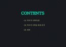 [영화와 서양문화] 역사적 시학 - 인셉션을 통하여 (역사적 시학, 역사적 시학을 통한 분석).pptx 2페이지
