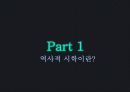 [영화와 서양문화] 역사적 시학 - 인셉션을 통하여 (역사적 시학, 역사적 시학을 통한 분석).pptx 3페이지