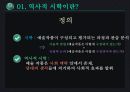 [영화와 서양문화] 역사적 시학 - 인셉션을 통하여 (역사적 시학, 역사적 시학을 통한 분석).pptx 4페이지
