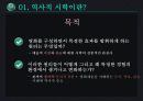[영화와 서양문화] 역사적 시학 - 인셉션을 통하여 (역사적 시학, 역사적 시학을 통한 분석).pptx 5페이지