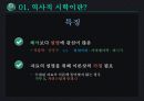 [영화와 서양문화] 역사적 시학 - 인셉션을 통하여 (역사적 시학, 역사적 시학을 통한 분석).pptx 6페이지