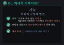 [영화와 서양문화] 역사적 시학 - 인셉션을 통하여 (역사적 시학, 역사적 시학을 통한 분석).pptx 7페이지