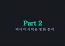 [영화와 서양문화] 역사적 시학 - 인셉션을 통하여 (역사적 시학, 역사적 시학을 통한 분석).pptx 8페이지