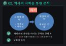 [영화와 서양문화] 역사적 시학 - 인셉션을 통하여 (역사적 시학, 역사적 시학을 통한 분석).pptx 11페이지