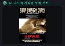 [영화와 서양문화] 역사적 시학 - 인셉션을 통하여 (역사적 시학, 역사적 시학을 통한 분석).pptx 13페이지