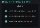 [영화와 서양문화] 역사적 시학 - 인셉션을 통하여 (역사적 시학, 역사적 시학을 통한 분석).pptx 14페이지