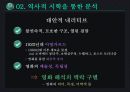 [영화와 서양문화] 역사적 시학 - 인셉션을 통하여 (역사적 시학, 역사적 시학을 통한 분석).pptx 19페이지