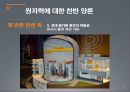 ≪ 원자력 발전의 타당성 제고 ≫ 원전, 원자력 발전에 대한 찬반 양론, 원자력 발전에 대한 결론 및 한계점.pptx 20페이지