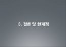 ≪ 원자력 발전의 타당성 제고 ≫ 원전, 원자력 발전에 대한 찬반 양론, 원자력 발전에 대한 결론 및 한계점.pptx 22페이지