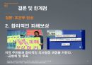 ≪ 원자력 발전의 타당성 제고 ≫ 원전, 원자력 발전에 대한 찬반 양론, 원자력 발전에 대한 결론 및 한계점.pptx 24페이지