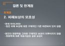 ≪ 원자력 발전의 타당성 제고 ≫ 원전, 원자력 발전에 대한 찬반 양론, 원자력 발전에 대한 결론 및 한계점.pptx 27페이지