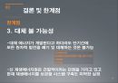 ≪ 원자력 발전의 타당성 제고 ≫ 원전, 원자력 발전에 대한 찬반 양론, 원자력 발전에 대한 결론 및 한계점.pptx 28페이지